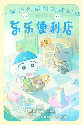 动漫短剧山海食堂海报